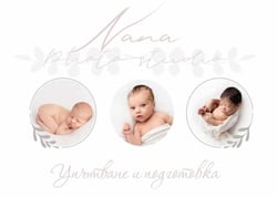 Упътване и подготовка за фотосесия на новородено бебе - Фото Студио Нана