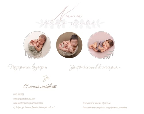 Ваучер: Подари фотосесия